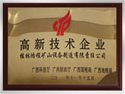 高新技術(shù)企業(yè)
桂林鴻程礦山設(shè)備制造有限責(zé)任公司