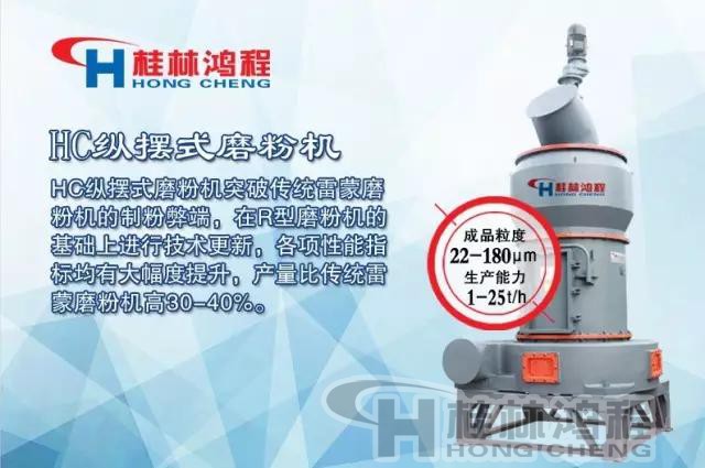 桂林鴻程品牌磨機 HC擺式磨粉機 桂林鴻程品牌磨機 HC擺式磨粉機
